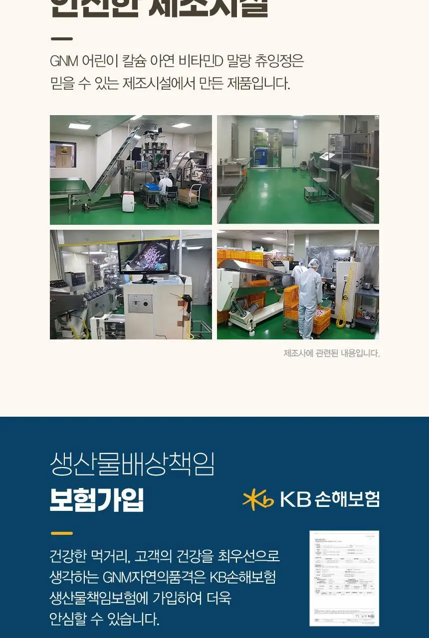 [비타민구미 증정] GNM 어린이 칼슘 아연 비타민D 츄잉정 60정X2박스 상세페이지 27